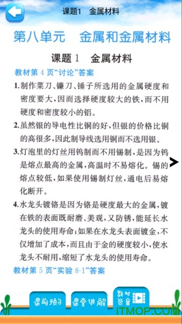 九年级下册化学解读