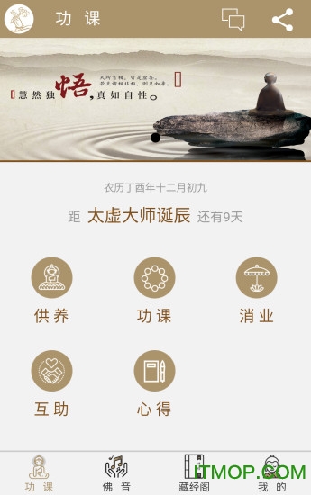 佛心禅静