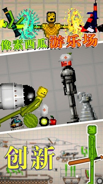 像素西瓜游乐场 像素西瓜游乐场