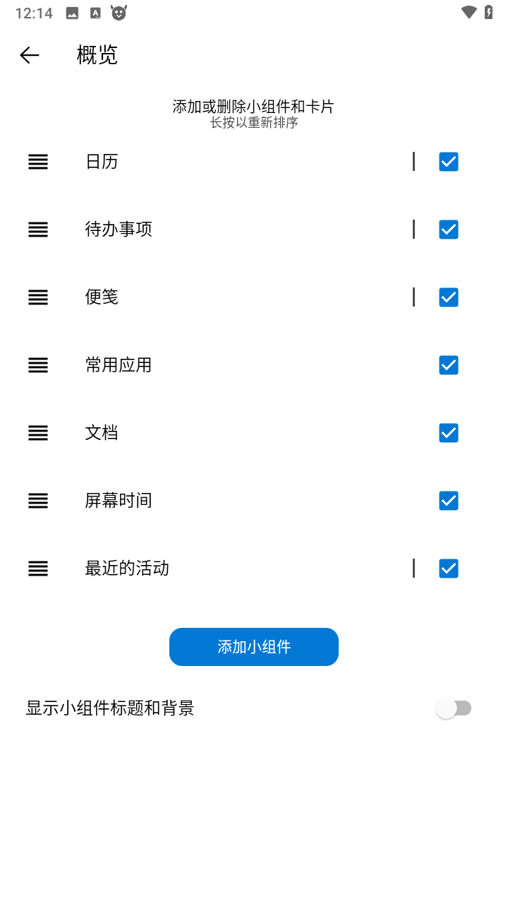Microsoft Launcher app v6.210902.0.1005131安卓版