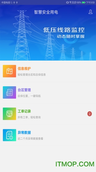 低压监控平台 低压监控平台