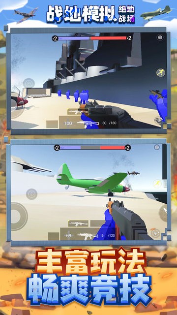 战地模拟绝地战场