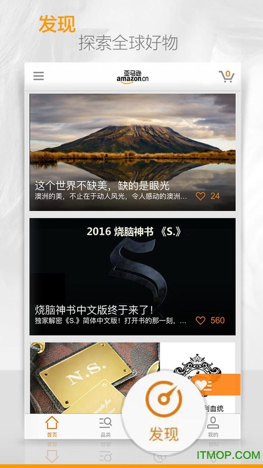 亚马逊购物app苹果版