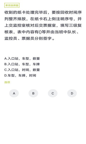 高速公路收费员