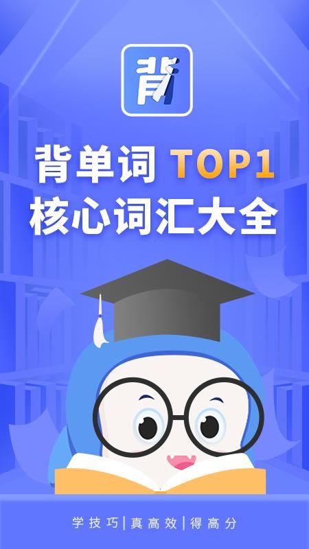 Get背单词
