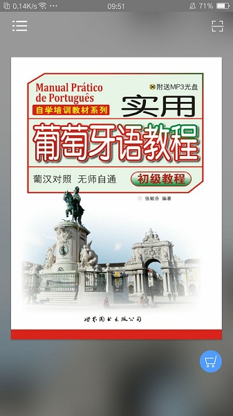 实用葡萄牙语教程