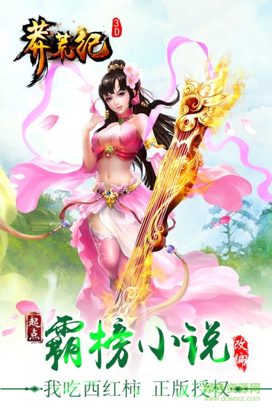 莽荒纪3D