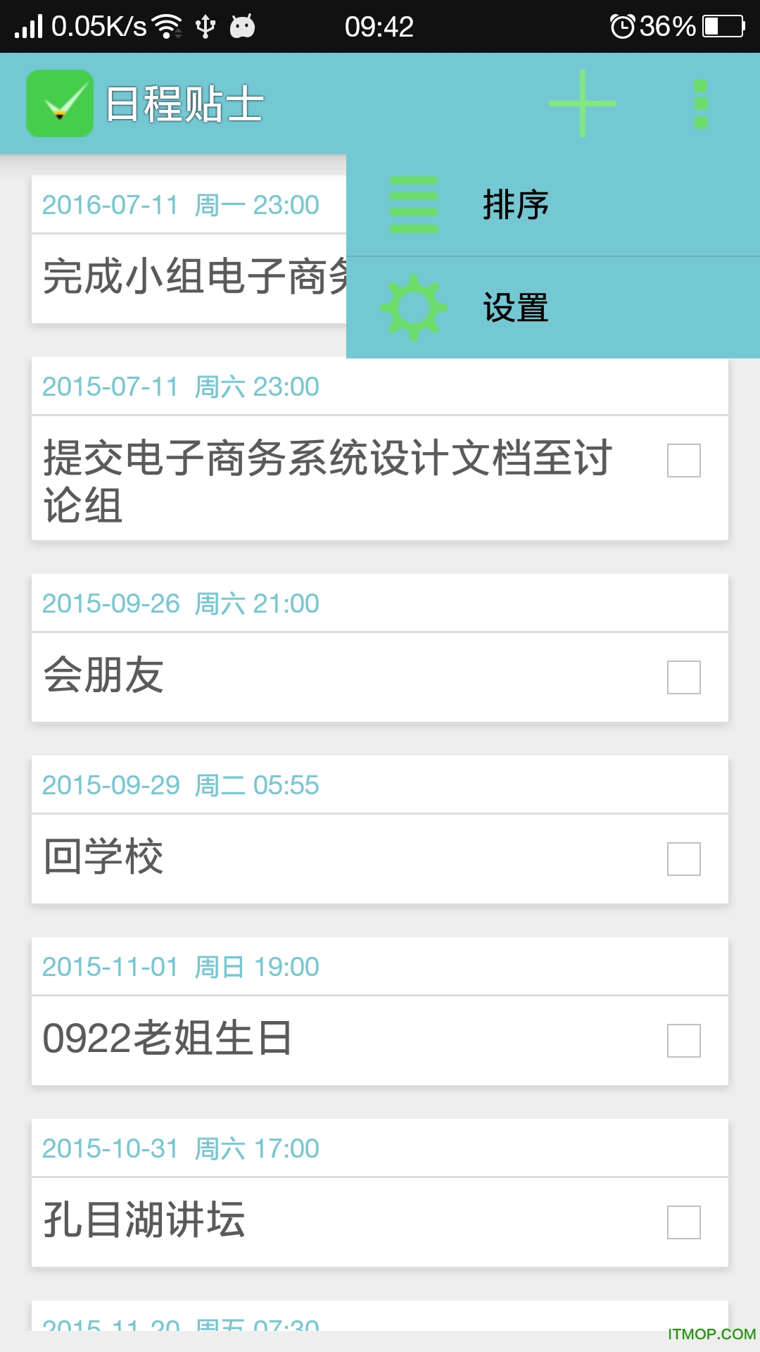 日程贴士 日程贴士