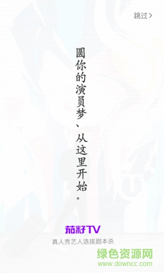 茄籽TV