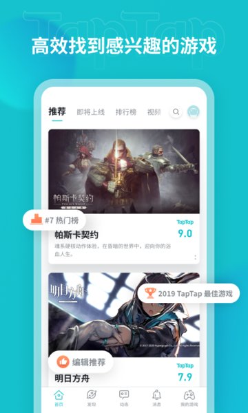 taptap游戏平台手机版app taptap游戏平台手机版app