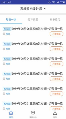 系统架构师题库