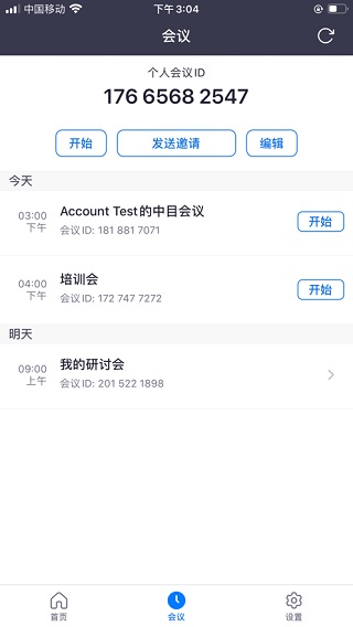 中目云会议app
