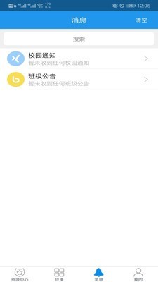 异度智慧校园