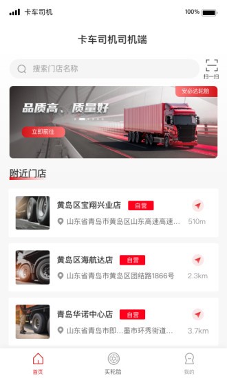 卡车司机俱乐部手机版