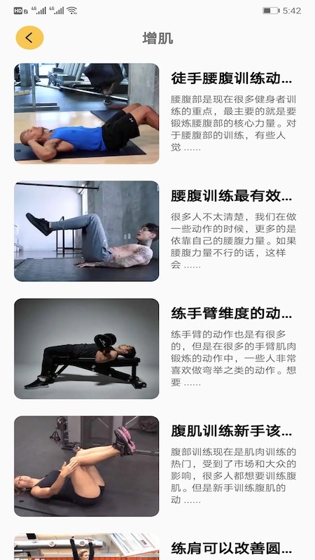 健身大师手机版