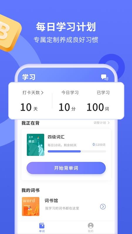 Get背单词