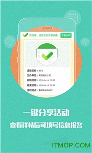 签到家