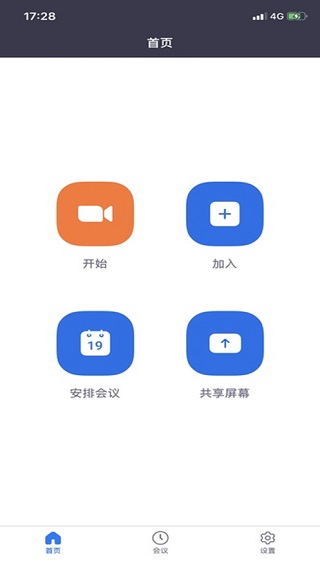 中目云会议app