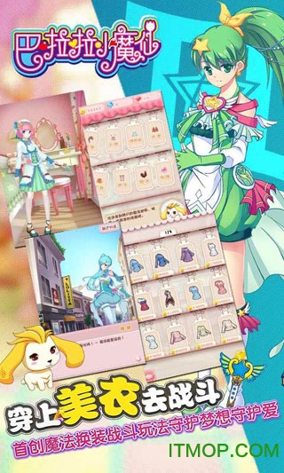 巴啦啦魔法变身4