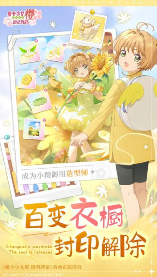 魔卡少女樱回忆钥匙