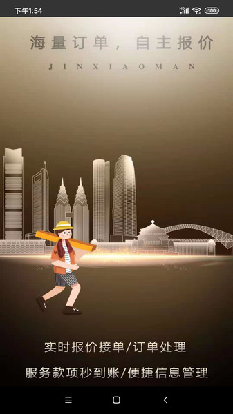 金小满接单易