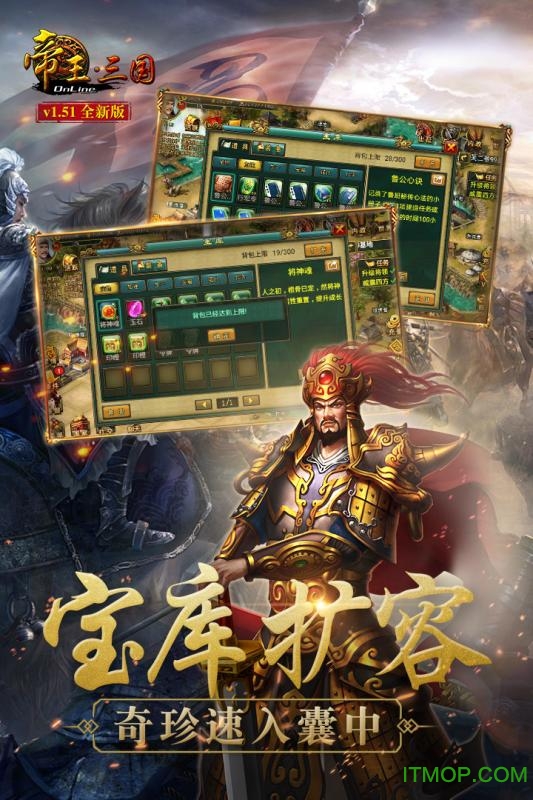 帝王·三国