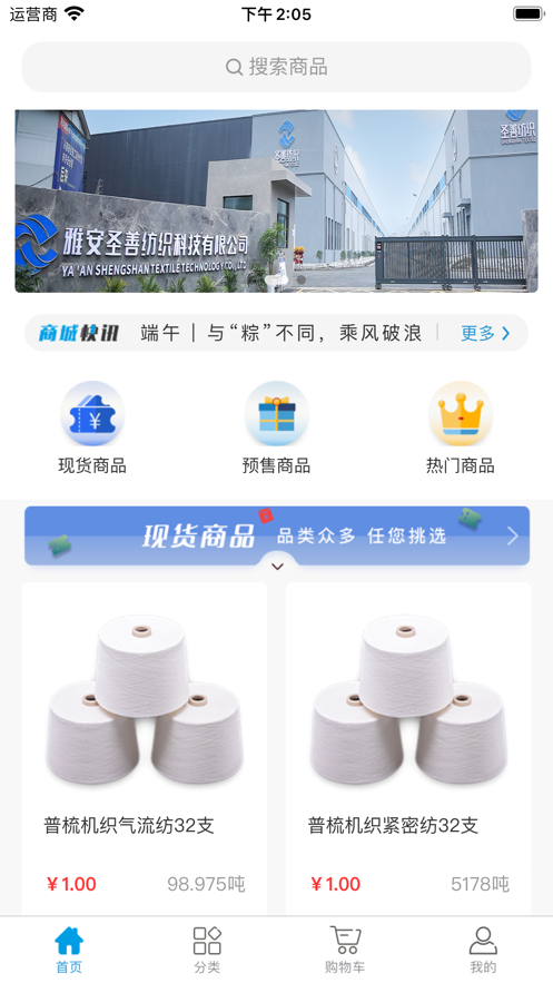 数智纱城商家版