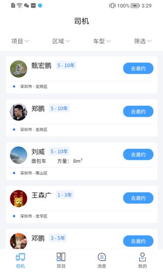 运力宝货主版app 运力宝货主版app