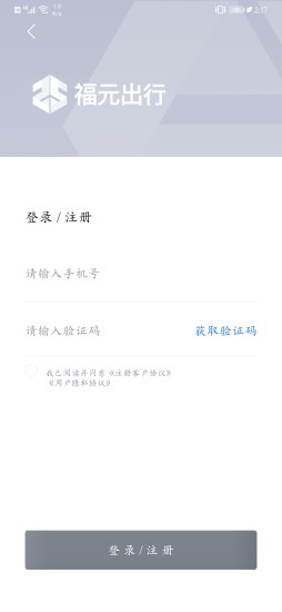 福元出行