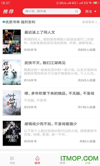 趣追书小说阅读器