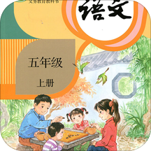 小学语文五年级上