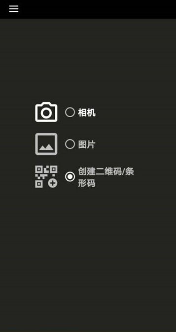 qr条形码生成器手机版