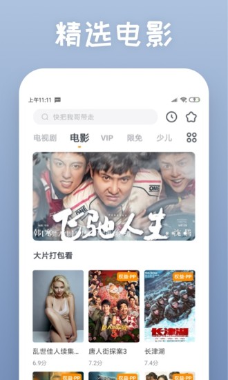 影视大全快看