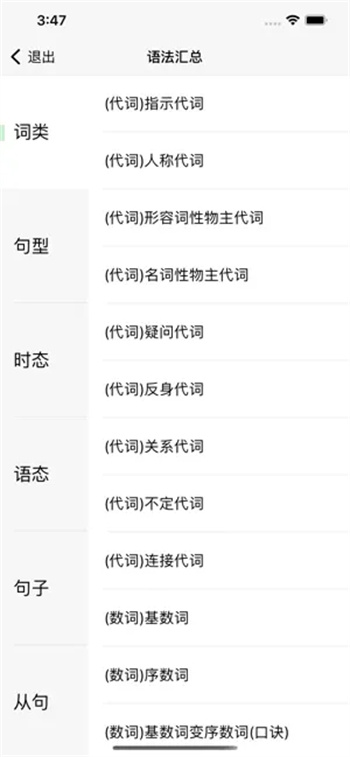 新概念英语（第一册）—听课学英语口语单词和音标ios版