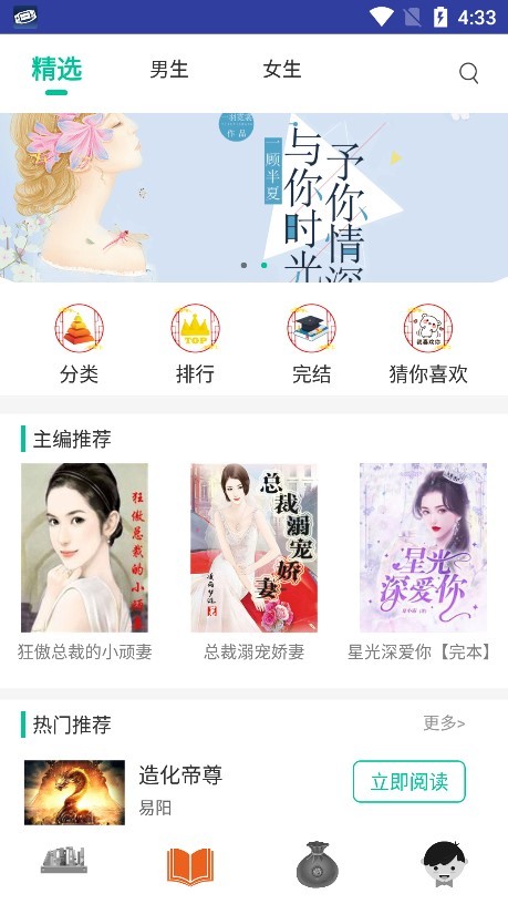 花椒小说阅读最新版