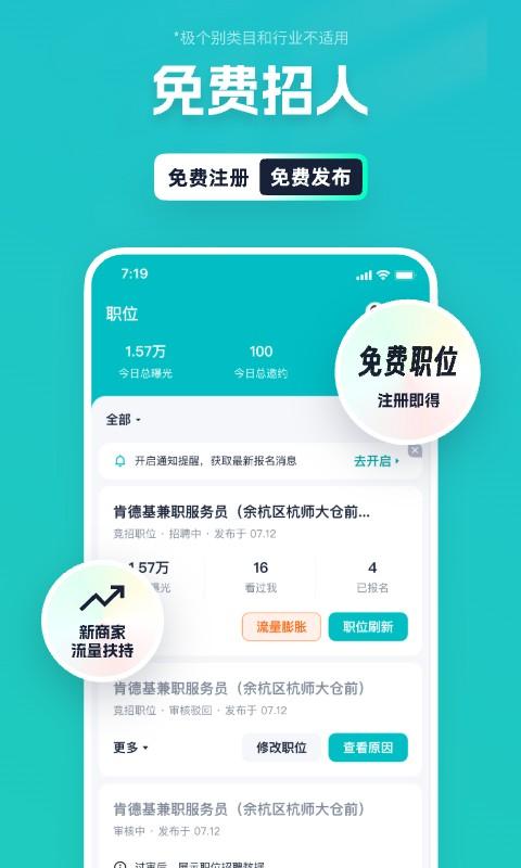 青团社招聘商家版