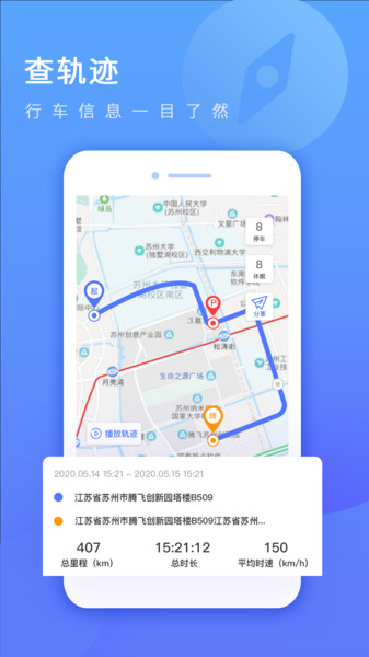 海管家货车定位企业版