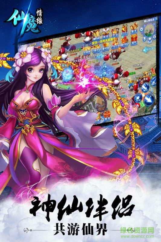 仙魔情缘 仙魔情缘