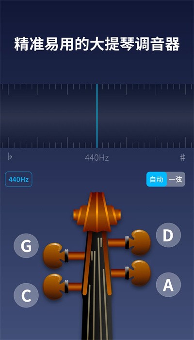 掌上大提琴app
