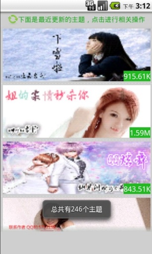 QQ主题更新器