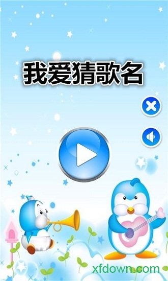 爱猜歌名