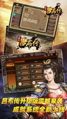 三国志吕布传 100.15.0安卓版