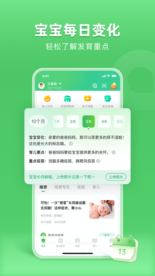 小豆苗疫苗助手app官方版