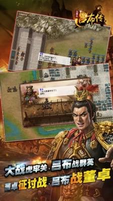 三国志吕布传100.15.0安卓版