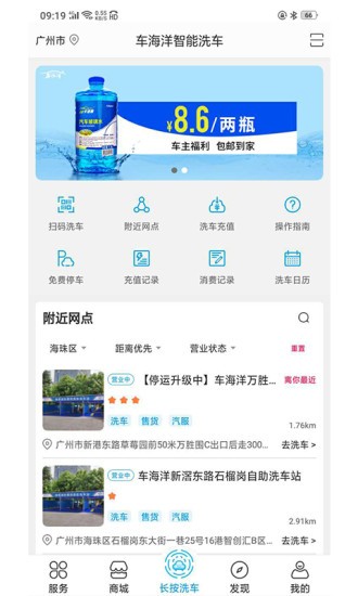 车海洋自助洗车