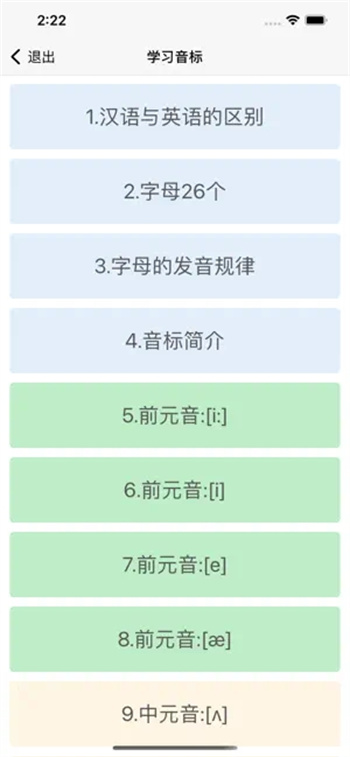 新概念英语（第一册）—听课学英语口语单词和音标ios版