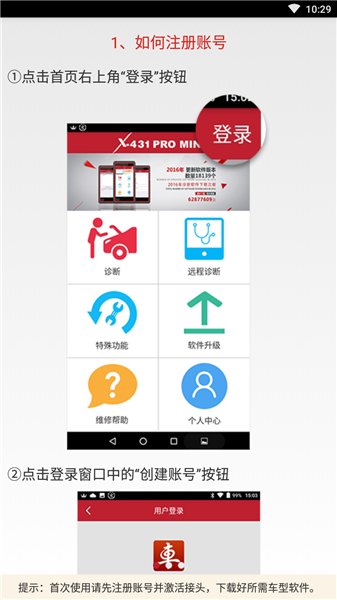 元征x431 pro mini软件