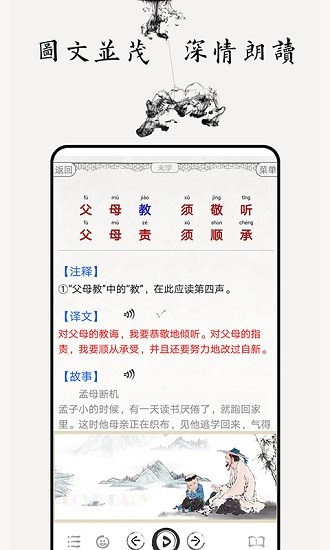 弟子规图文有声