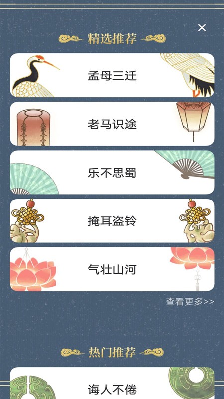 新编成语词典 新编成语词典