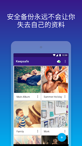 Keepsafe图片隐藏